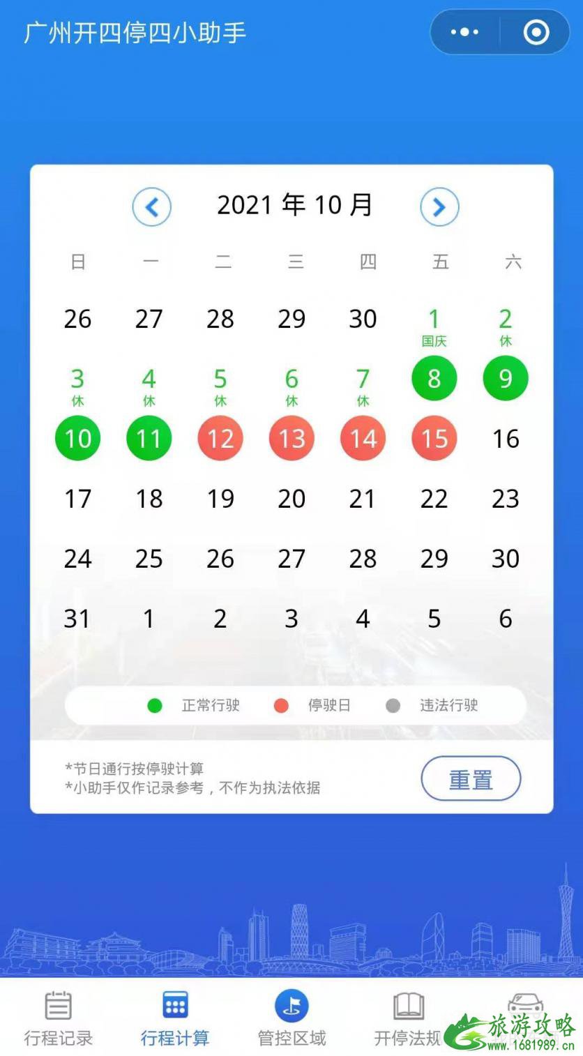 2021国庆广州限行吗 广州限行开四停四怎么算