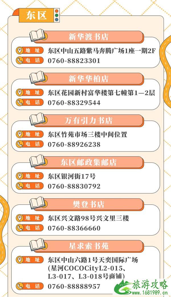 中山书展2021地点时间-活动福利介绍 中山书展2021地点时间-活动福利介绍