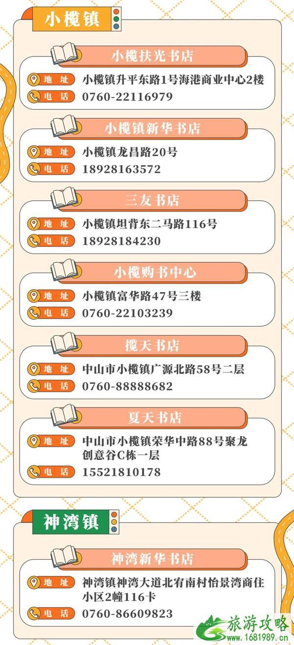 中山书展2021地点时间-活动福利介绍 中山书展2021地点时间-活动福利介绍