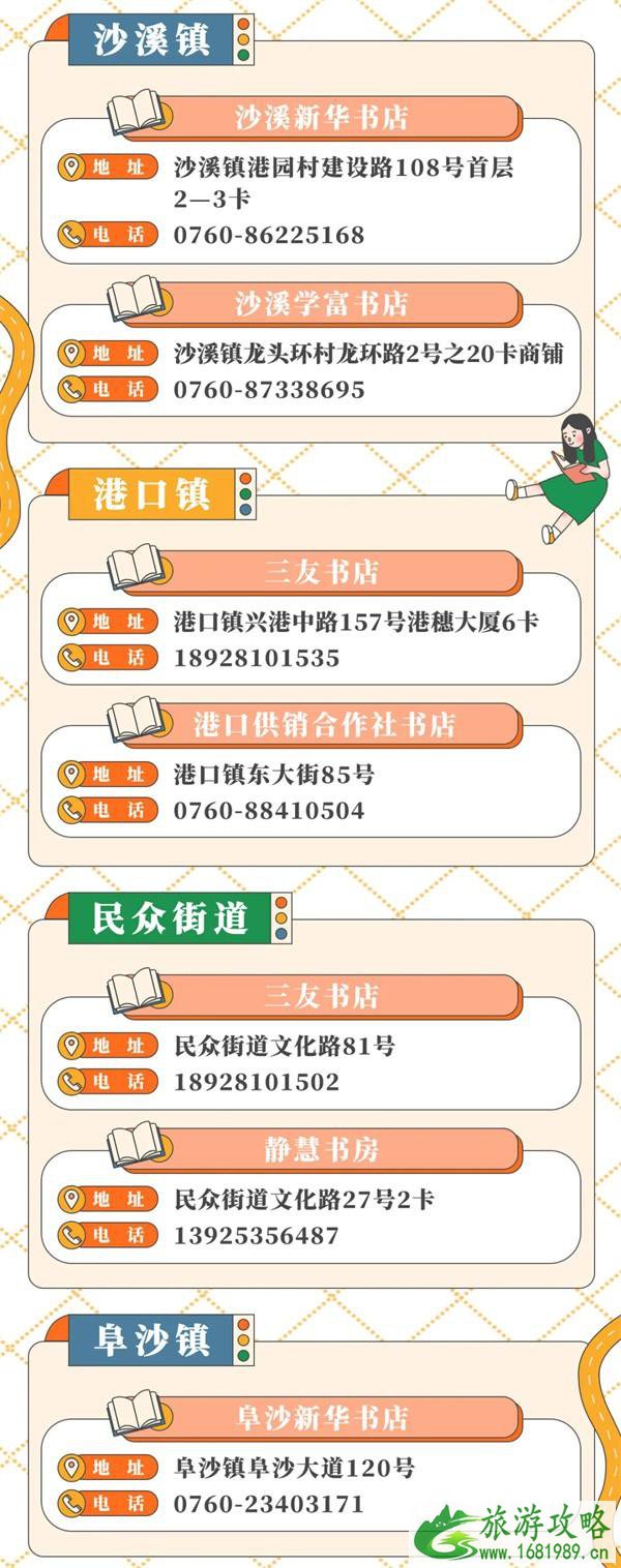 中山书展2021地点时间-活动福利介绍 中山书展2021地点时间-活动福利介绍