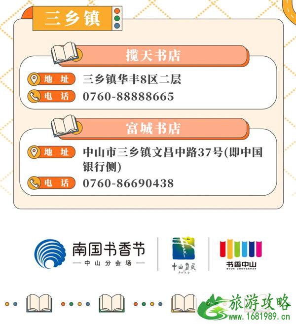 中山书展2021地点时间-活动福利介绍 中山书展2021地点时间-活动福利介绍