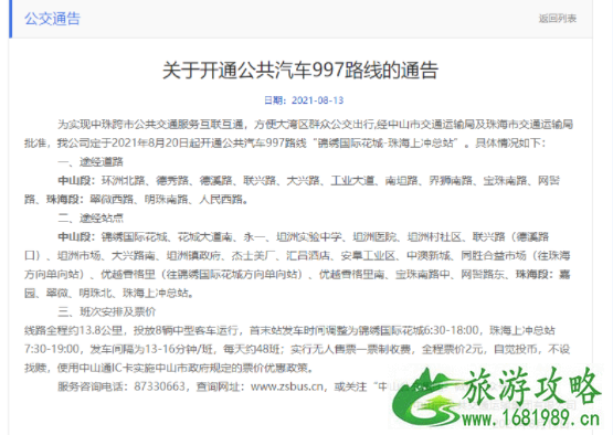 8月20日起中珠跨市公交开通-票价及路线 8月20日起中珠跨市公交开通-票价及路线