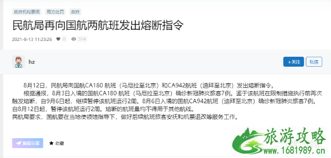 2021年8月国际航班熔断情况 2021年8月国际航班熔断情况