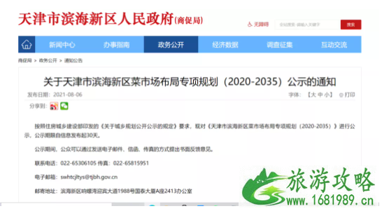 天津新建菜市场有哪些-近期规划选址