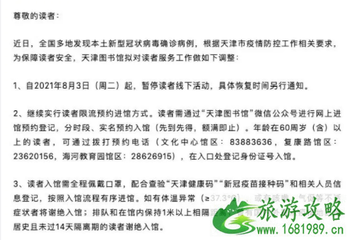 天津暂停线下活动场馆-暂停演出景区