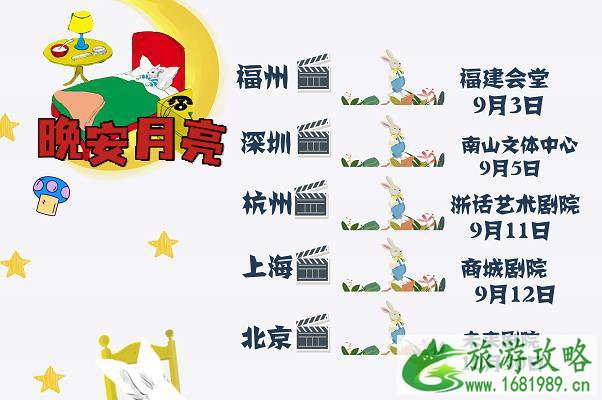 深圳晚安月亮音乐剧时间-地址-门票