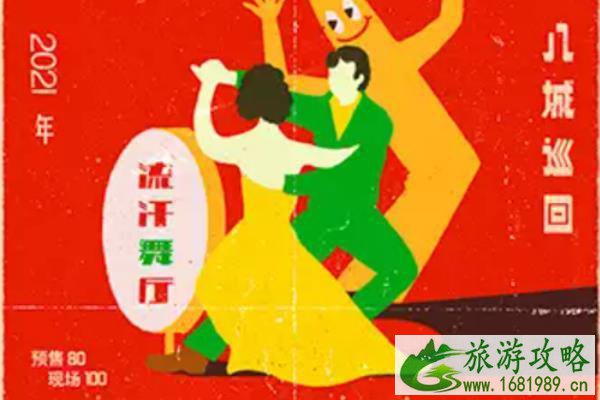 2021深圳尺口mp演出地点-门票-时间 2021深圳尺口mp演出地点-门票-时间