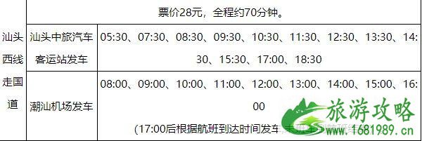 2021揭阳潮汕国际机场大巴最新时刻表 2021揭阳潮汕国际机场大巴最新时刻表