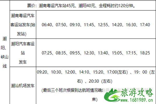 2021揭阳潮汕国际机场大巴最新时刻表 2021揭阳潮汕国际机场大巴最新时刻表