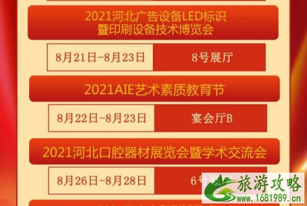 2021年石家庄国际会展中心8月展会延期