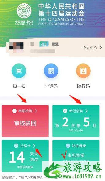 观看第十四届全运会注意事项 第十四届全运会观看指南 观看第十四届全运会注意事项 第十四届全运会观看指南