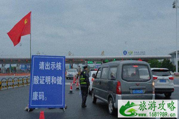 南京疫情期间高速公路收费站封闭名单