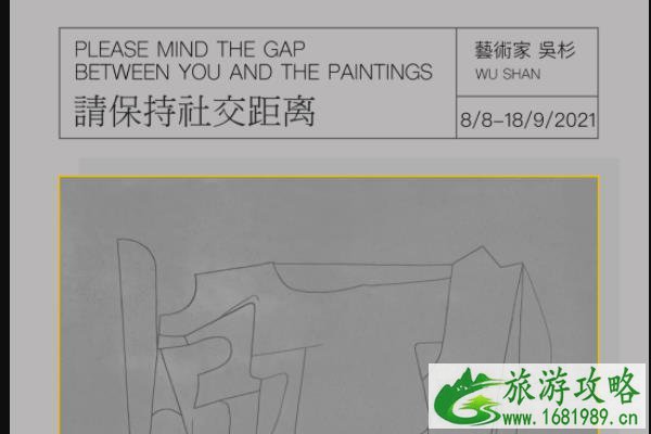 2021深圳请保持社交距离展览时间-地址-门票 2021深圳请保持社交距离展览时间-地址-门票