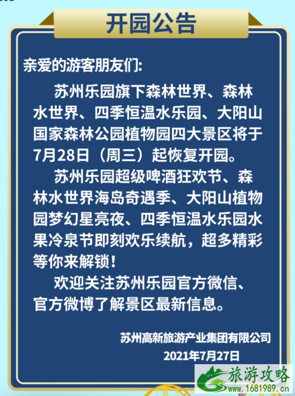7月30日苏州恢复开放景区名单 7月30日苏州恢复开放景区名单