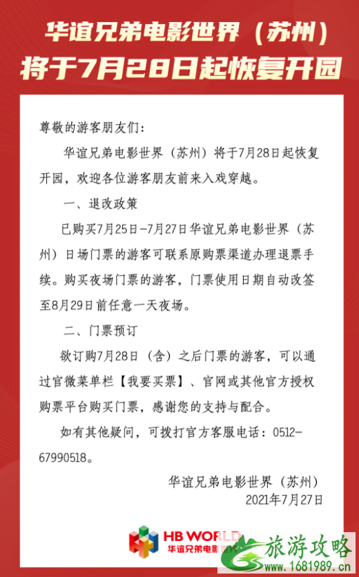 7月30日苏州恢复开放景区名单 7月30日苏州恢复开放景区名单