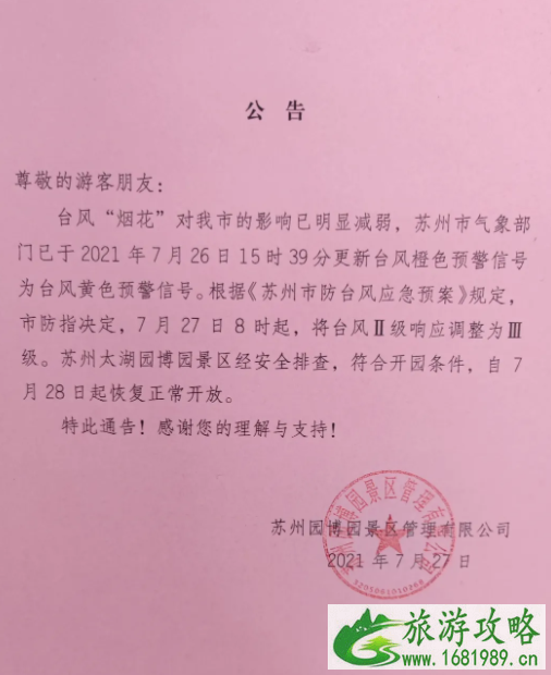7月30日苏州恢复开放景区名单 7月30日苏州恢复开放景区名单