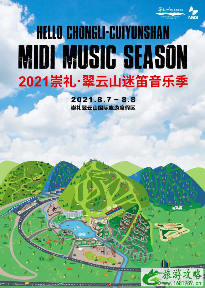 2021崇礼翠云山迷笛音乐节因疫情原因取消 2021崇礼翠云山迷笛音乐节因疫情原因取消