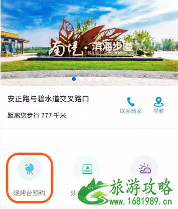 8月起天津南堤公园新增烧烤区-预约指南 8月起天津南堤公园新增烧烤区-预约指南