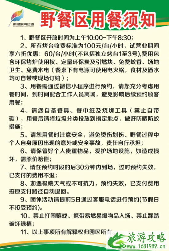 8月起天津南堤公园新增烧烤区-预约指南 8月起天津南堤公园新增烧烤区-预约指南