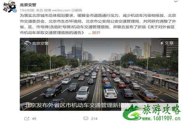 2021进京证新规11月1日起实施 2021进京证新规11月1日起实施