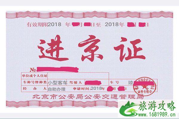 2021进京证新规11月1日起实施 2021进京证新规11月1日起实施