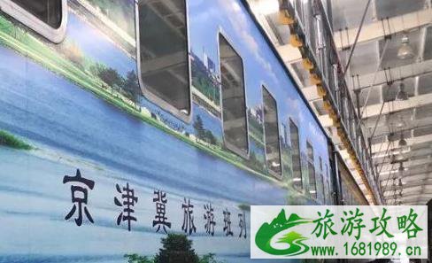 京津冀旅游班列价格 京津冀旅游班列怎么买票 京津冀旅游班列价格 京津冀旅游班列怎么买票