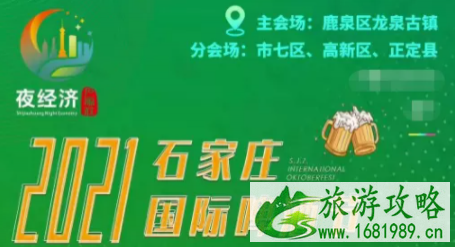 2021石家庄啤酒节是几月几号-活动地址及介绍 2021石家庄啤酒节是几月几号-活动地址及介绍