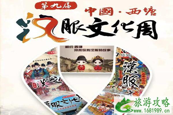 2021西塘汉服文化周活动时间-地址-注意事项-攻略 2021西塘汉服文化周活动时间-地址-注意事项-攻略