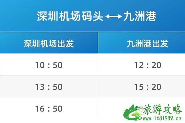 2021深圳机场码头到珠海的船时刻表 2021深圳机场码头到珠海的船时刻表