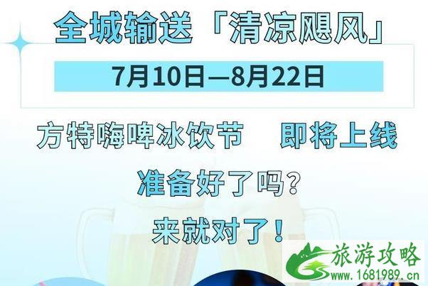 2021天津方特嗨啤冰饮节活动