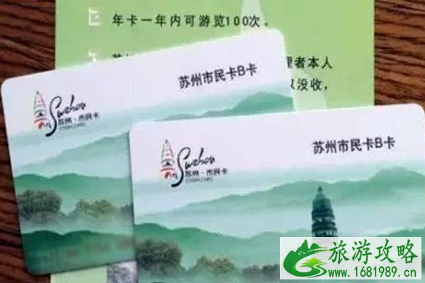 办理苏州园林卡和惠民休闲年卡相比哪张卡更划算 办理苏州园林卡和惠民休闲年卡相比哪张卡更划算