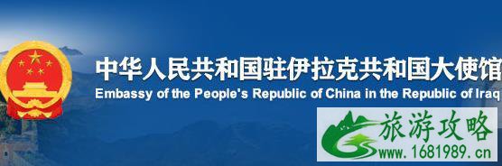 2021年怎么从伊拉克回中国 从伊拉克回国需要什么条件 2021年怎么从伊拉克回中国 从伊拉克回国需要什么条件