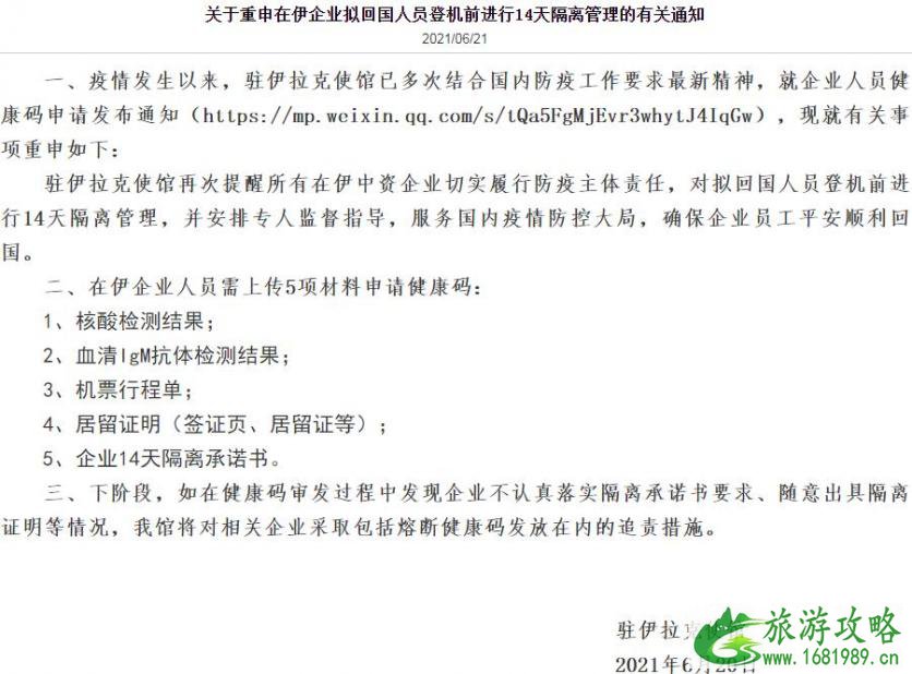 2021年怎么从伊拉克回中国 从伊拉克回国需要什么条件 2021年怎么从伊拉克回中国 从伊拉克回国需要什么条件
