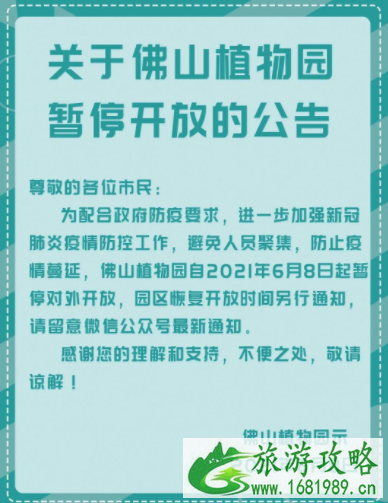 2021年7月佛山恢复开放的景区 佛山关闭场馆或暂停演出汇总 2021年7月佛山恢复开放的景区 佛山关闭场馆或暂停演出汇总
