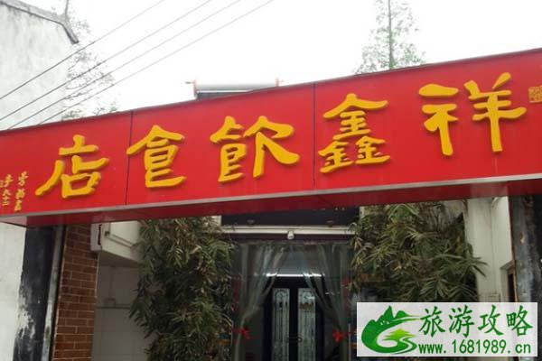 苏州网红祥鑫饮食店新店在哪-地址-交通