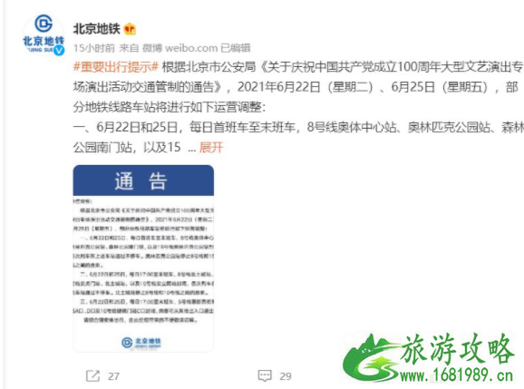 2021北京建党100周年文艺演出时间地点-交通管制及公交地铁调整想你想 2021北京建党100周年文艺演出时间地点-交通管制及公交地铁调整想你想