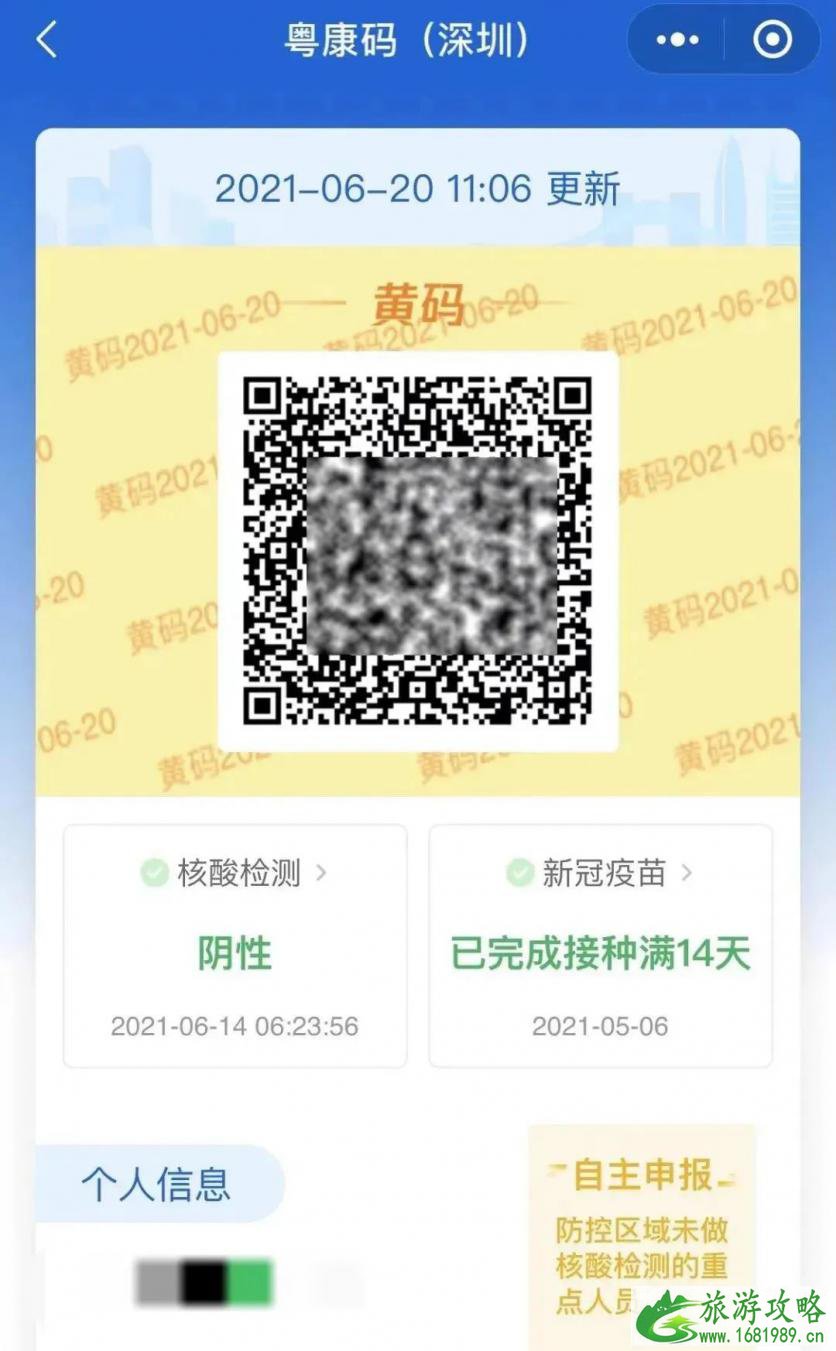 深圳黄码怎么变绿码需要几天 深圳黄码怎么变绿码需要几天