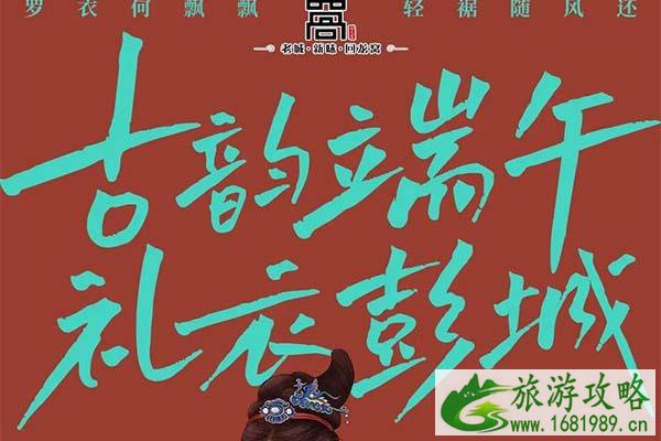 2021端午徐州回龙窝活动