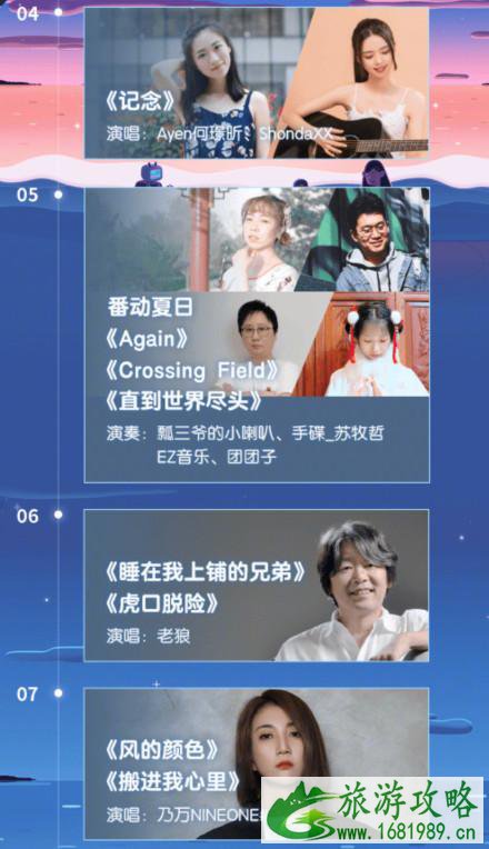 2021B站哔哩哔哩夏日毕业歌会节目单-嘉宾阵容 2021B站哔哩哔哩夏日毕业歌会节目单-嘉宾阵容