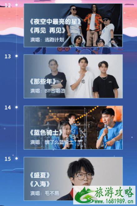 2021B站哔哩哔哩夏日毕业歌会节目单-嘉宾阵容 2021B站哔哩哔哩夏日毕业歌会节目单-嘉宾阵容