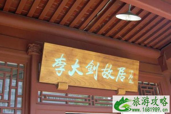 李大钊故居开放时间 北京李大钊故居临时闭馆通知 李大钊故居开放时间 北京李大钊故居临时闭馆通知