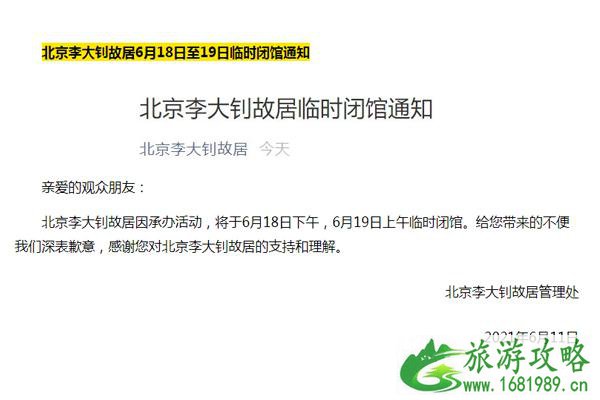 李大钊故居开放时间 北京李大钊故居临时闭馆通知 李大钊故居开放时间 北京李大钊故居临时闭馆通知