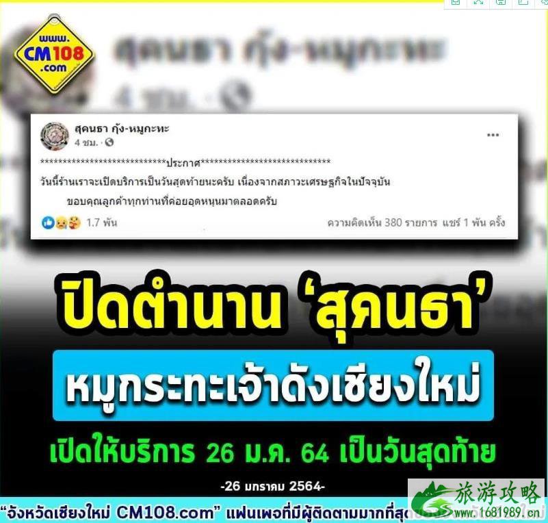清迈千人火锅关门了 2021年清迈千人火锅倒闭了
