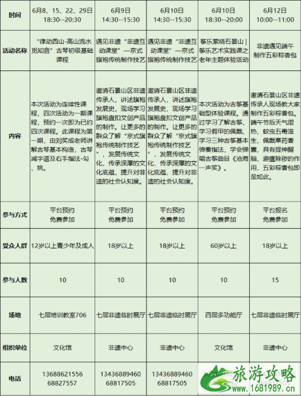 6月8日至14日北京石景山区文化中心活动汇总 6月8日至14日北京石景山区文化中心活动汇总