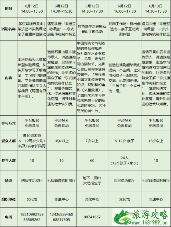 6月8日至14日北京石景山区文化中心活动汇总 6月8日至14日北京石景山区文化中心活动汇总