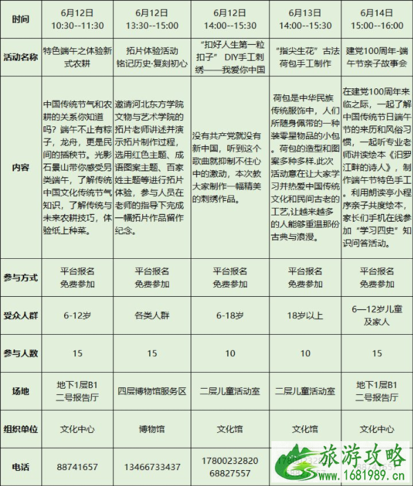6月8日至14日北京石景山区文化中心活动汇总 6月8日至14日北京石景山区文化中心活动汇总