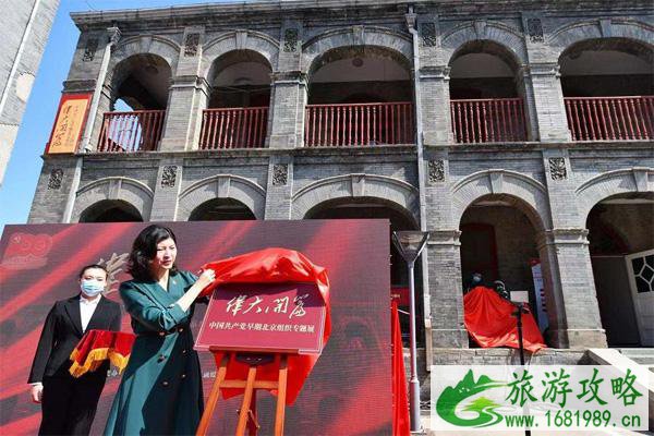 北京革命活动旧址有哪些(开放时间-地址)