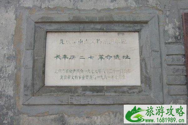 北京二七惨案长辛店旧址参观指南(门票-交通-介绍) 北京二七惨案长辛店旧址参观指南(门票-交通-介绍)