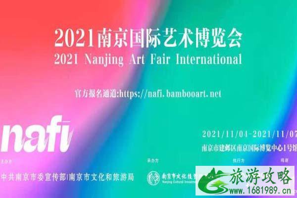 2021南京国际艺术博览会-时间-地点-门票 2021南京国际艺术博览会-时间-地点-门票