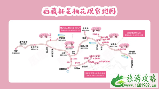 林芝桃花节2021开幕时间 林芝桃花哪里最漂亮 林芝桃花节2021开幕时间 林芝桃花哪里最漂亮